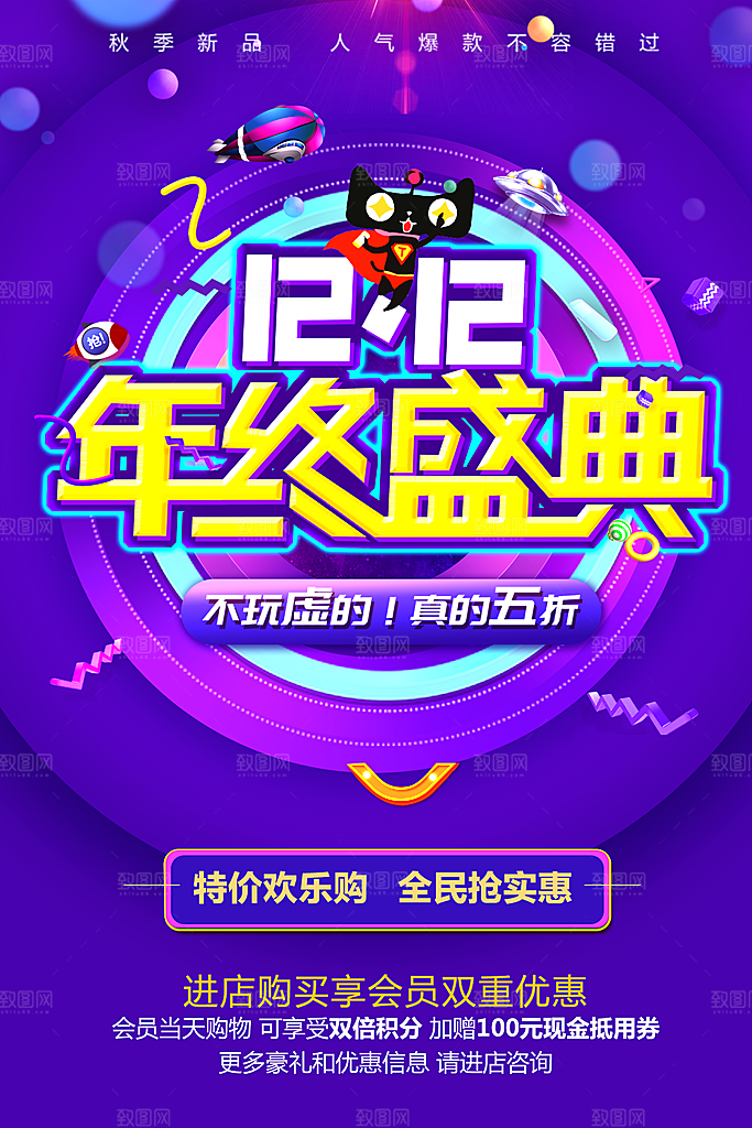 天猫双十二双十二来了