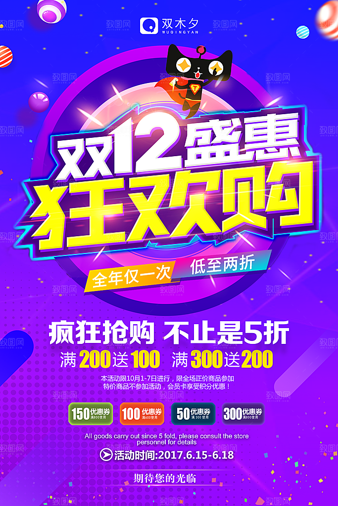 天猫双十二双十二来了