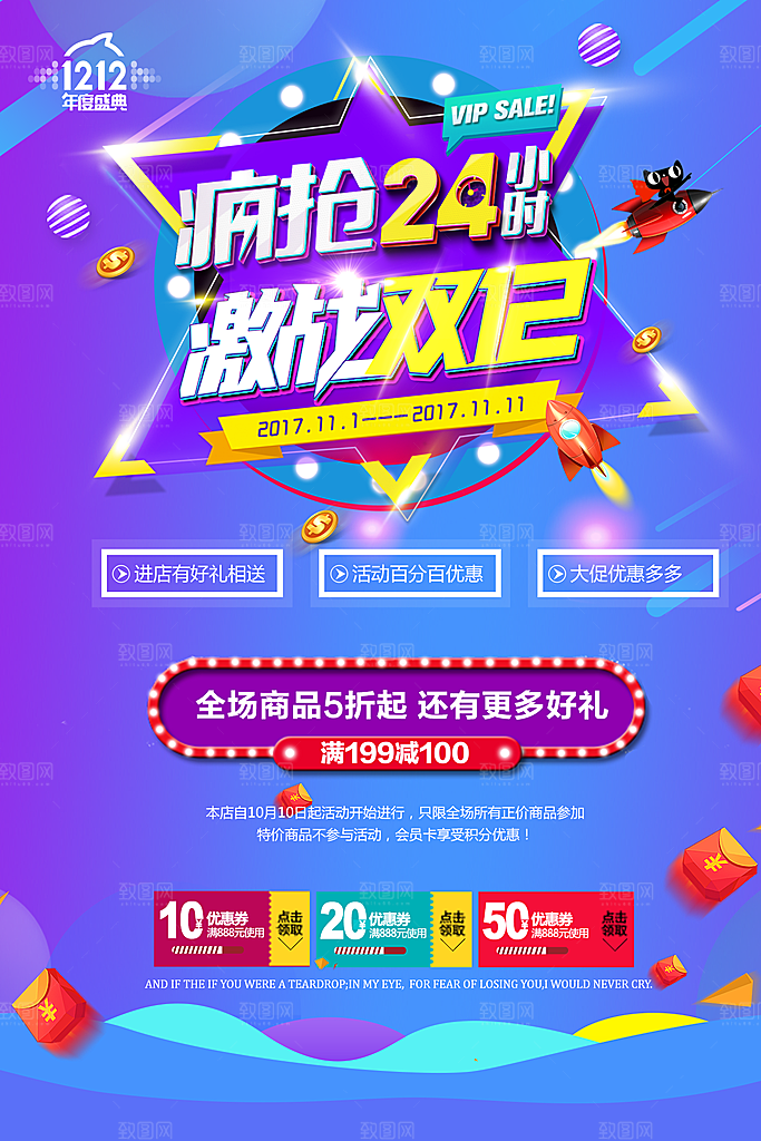 天猫双十二双十二来了
