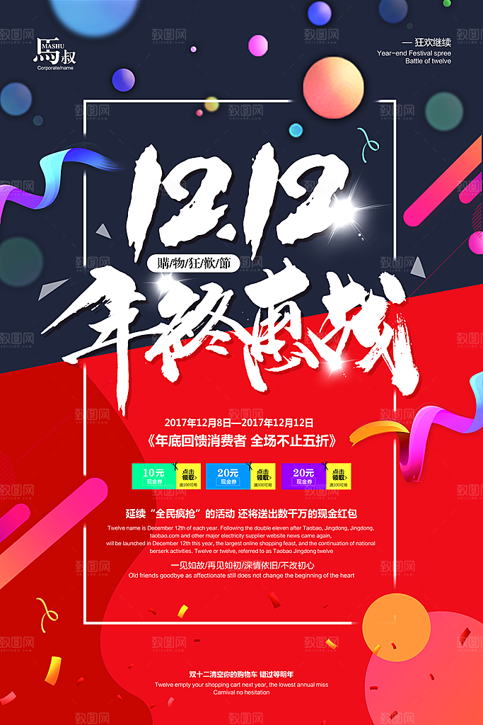 天猫双十二双十二来了