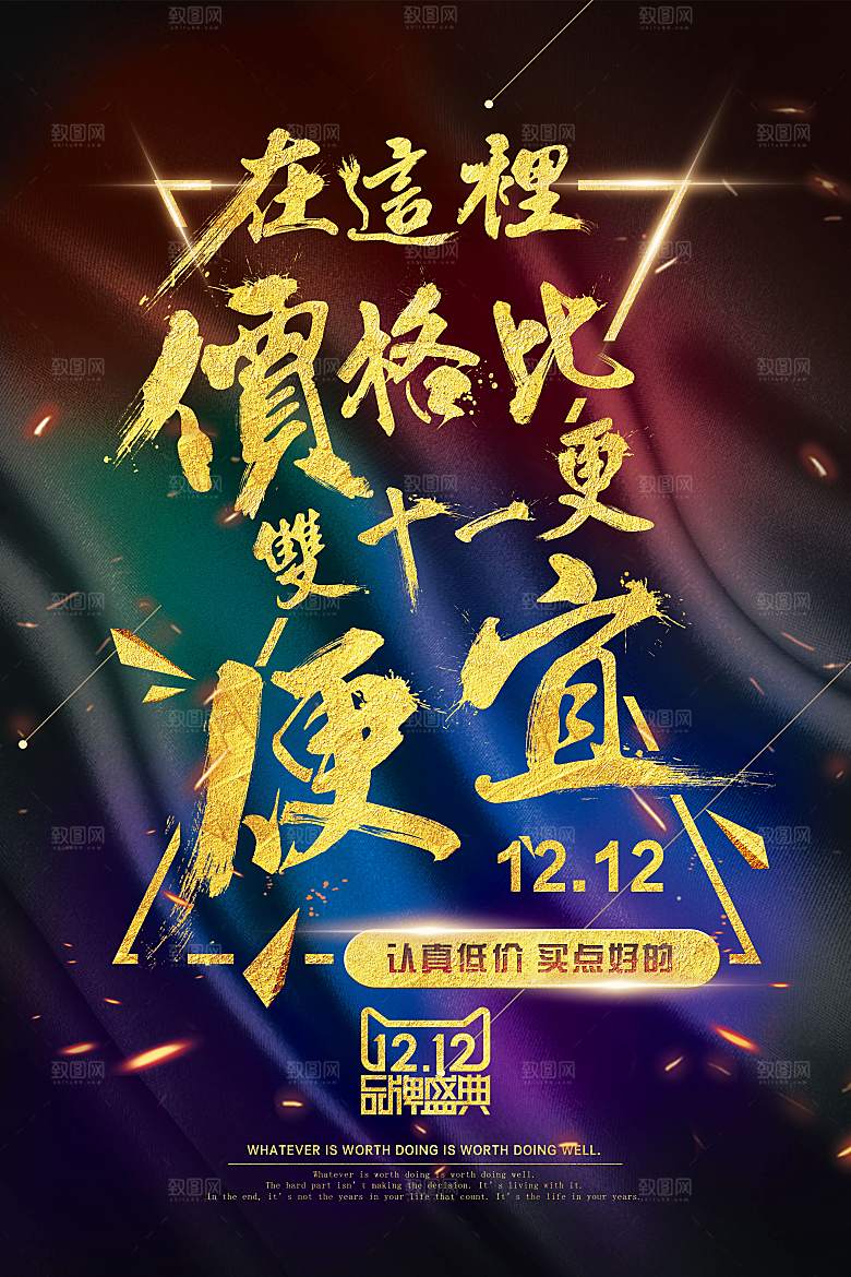 天猫双十二双十二来了