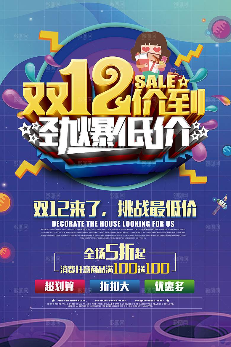 双十二 双12双12促销