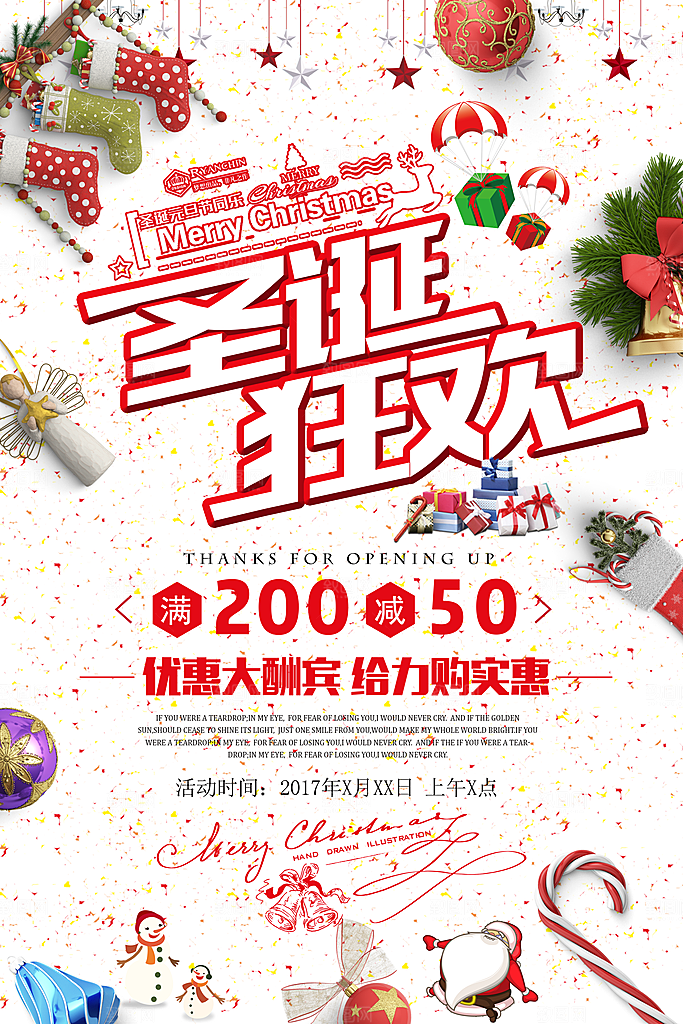 圣诞晚会PSD海报素材