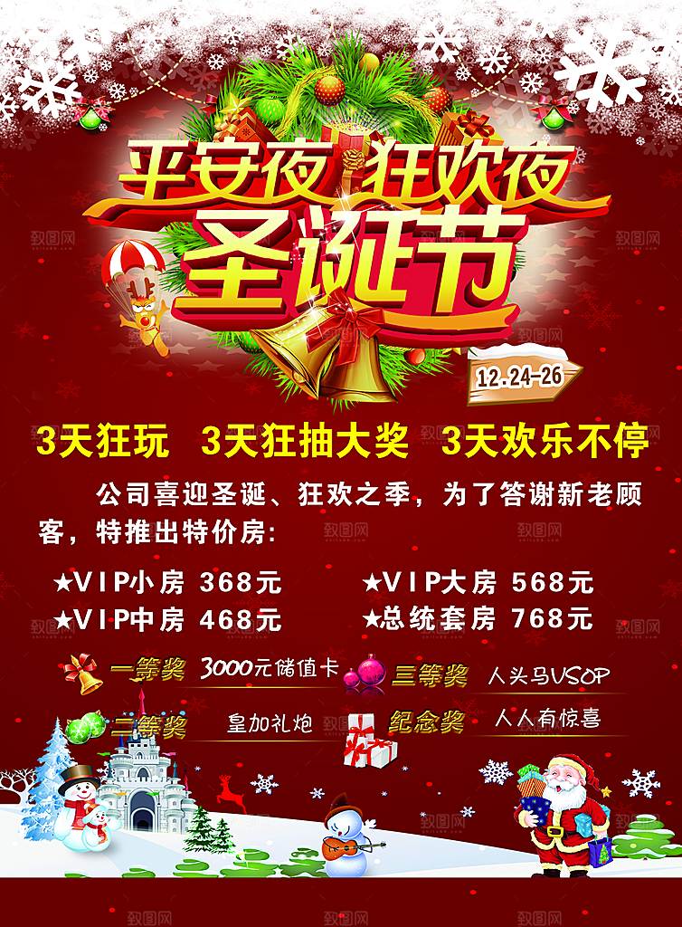 圣诞晚会PSD海报素材