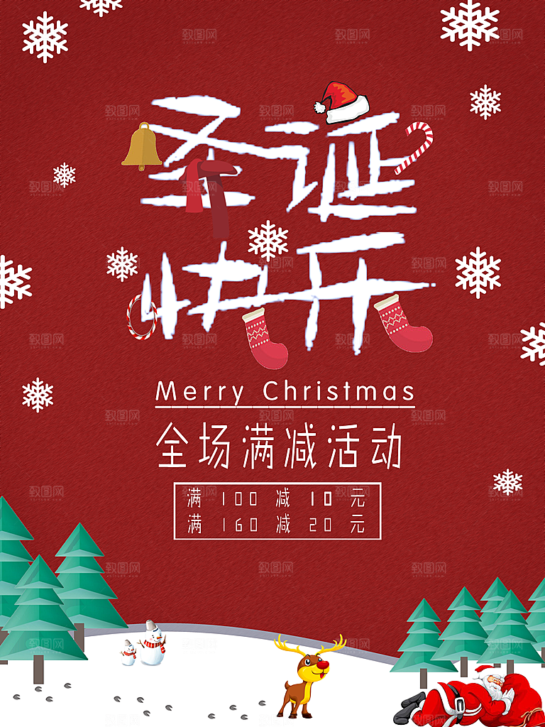 圣诞节贺卡插画背景PSD