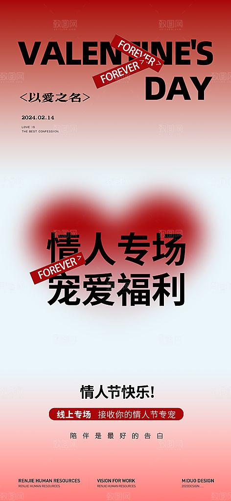 情人节主题海报单图