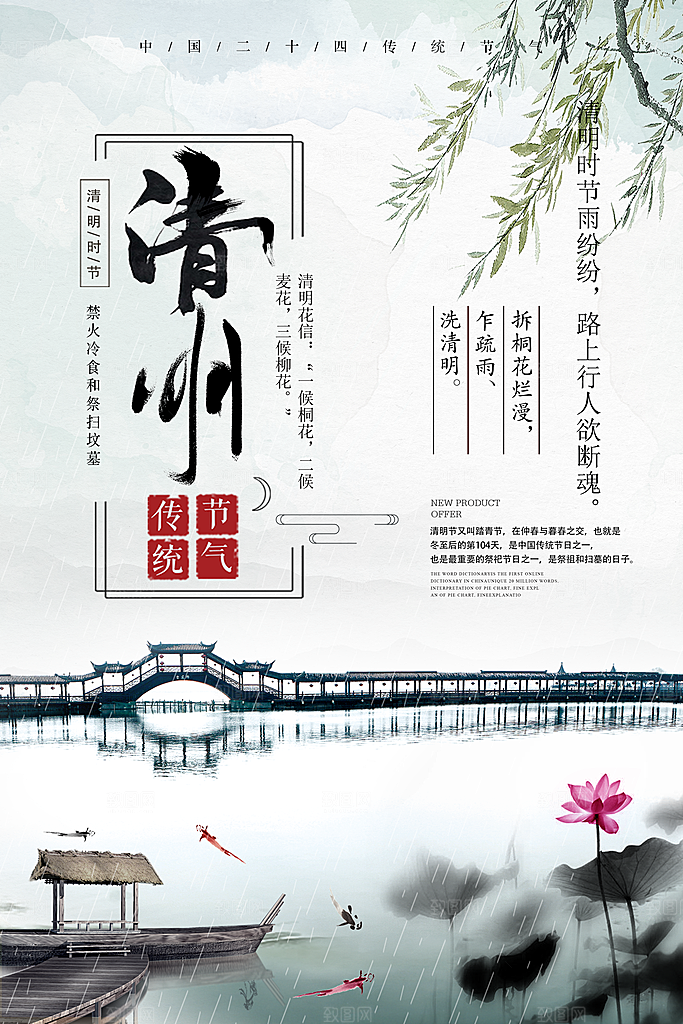 清明海报素材PSD