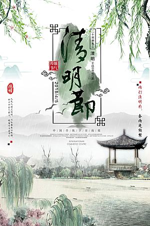 清明节海报素材psd