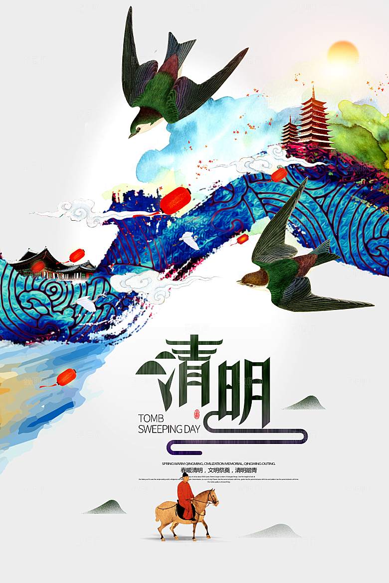 清明节海报素材psd