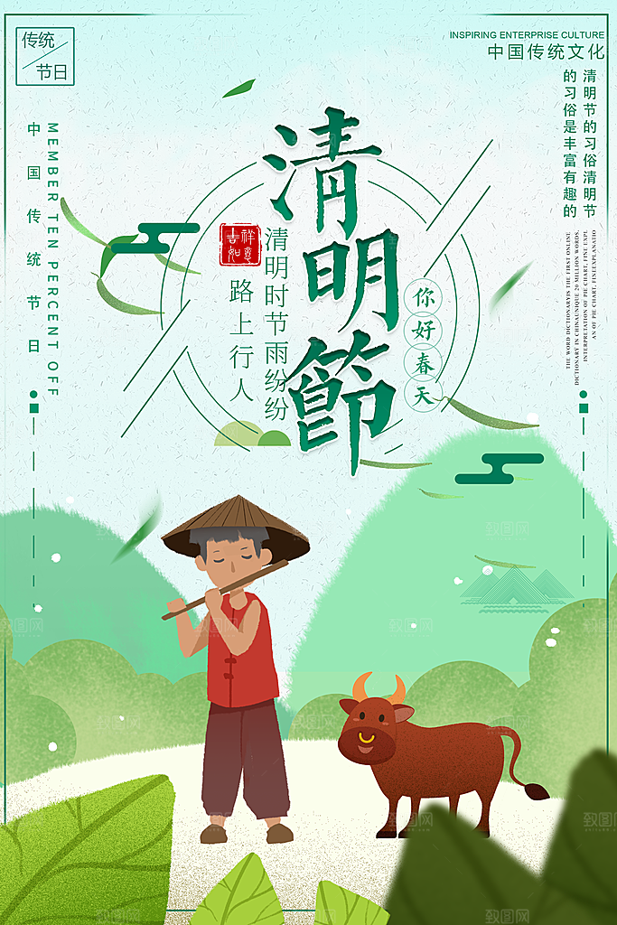 清明海报素材PSD