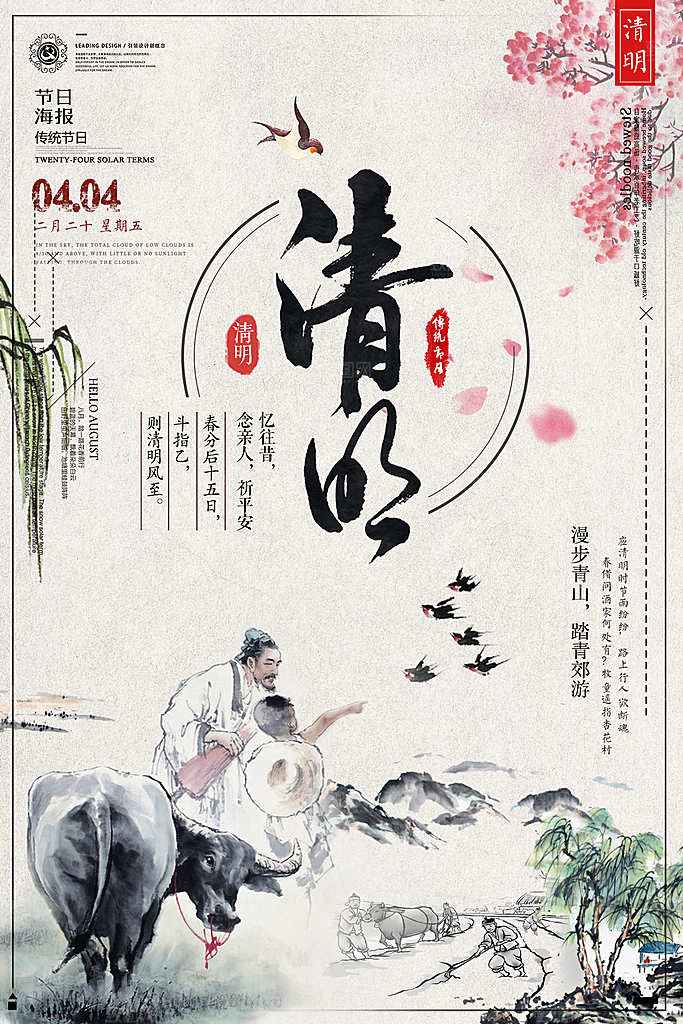 清明海报素材PSD