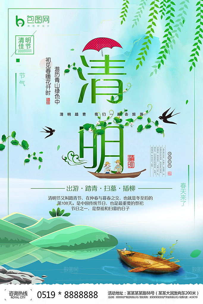 清明海报素材PSD