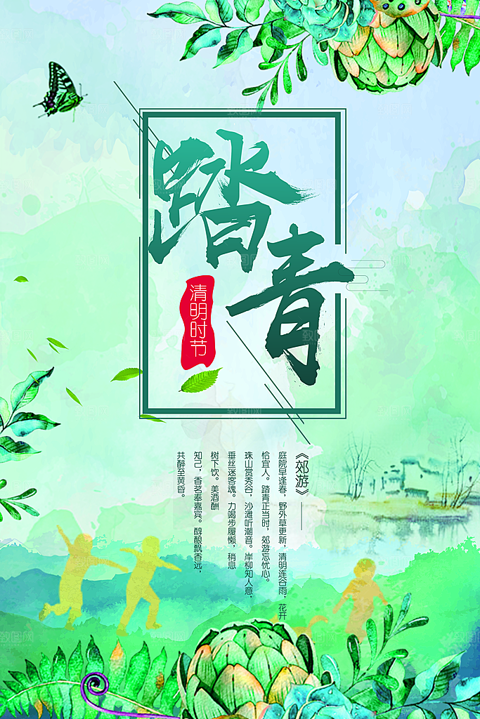 清明海报素材PSD