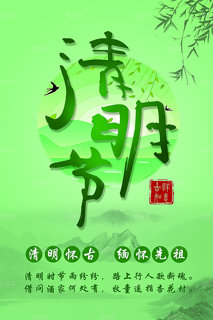 清明节海报素材PSD