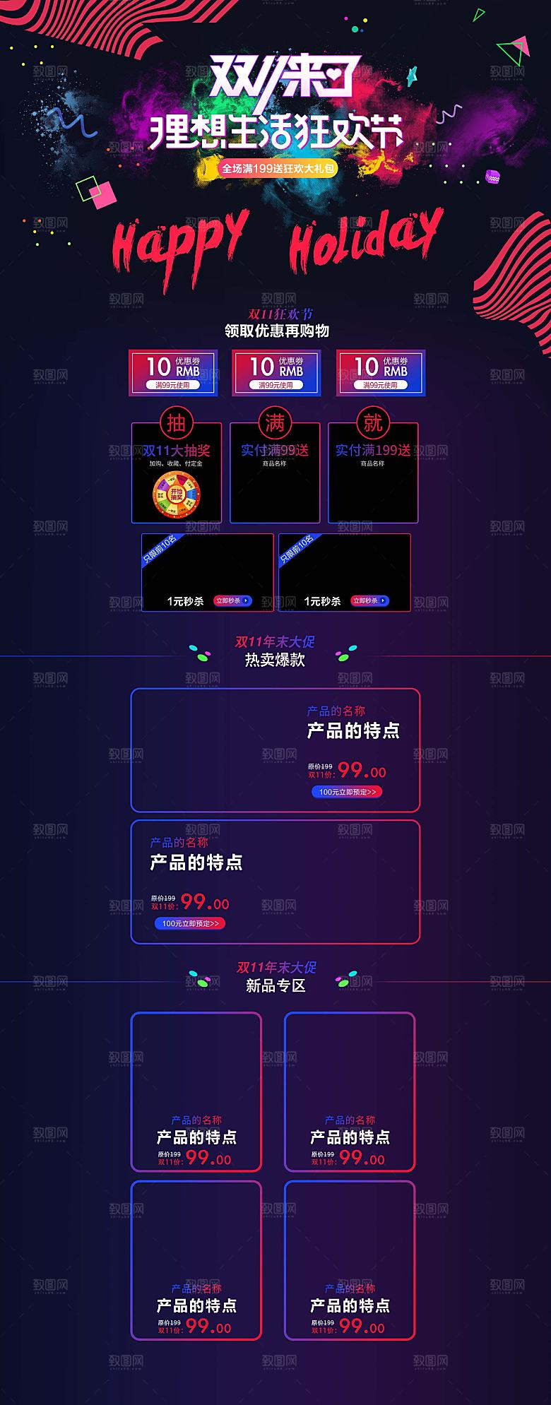 电商淘宝双11店铺首页模板