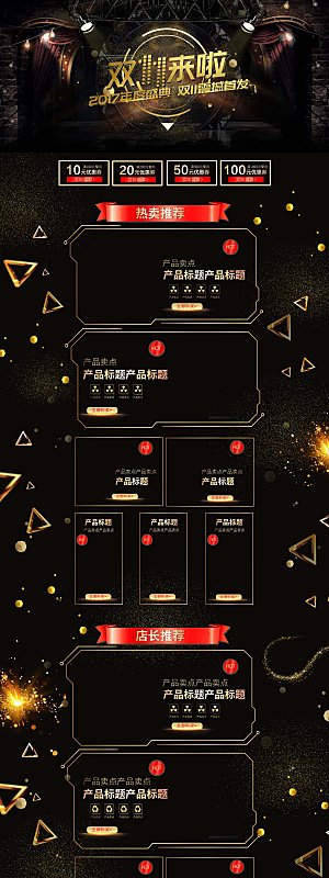 电商淘宝双11店铺首页模板