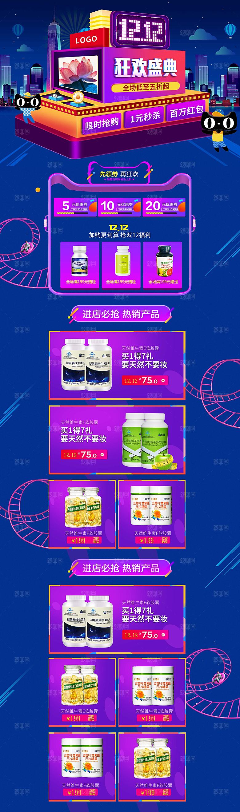 电商淘宝双11店铺首页模板