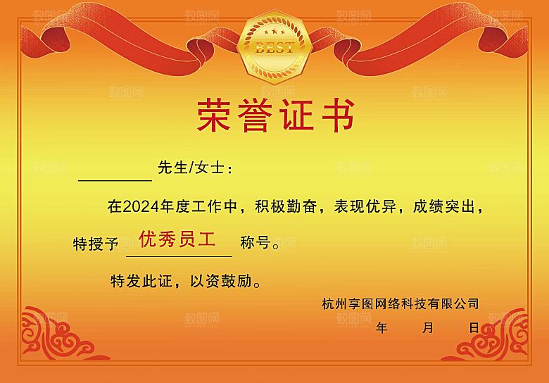 荣誉证书奖状证书16开公司优秀员工评比