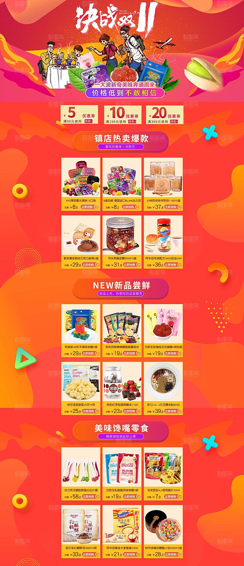 电商淘宝双11店铺首页模板