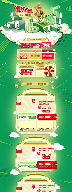 电商淘宝双11店铺首页模板
