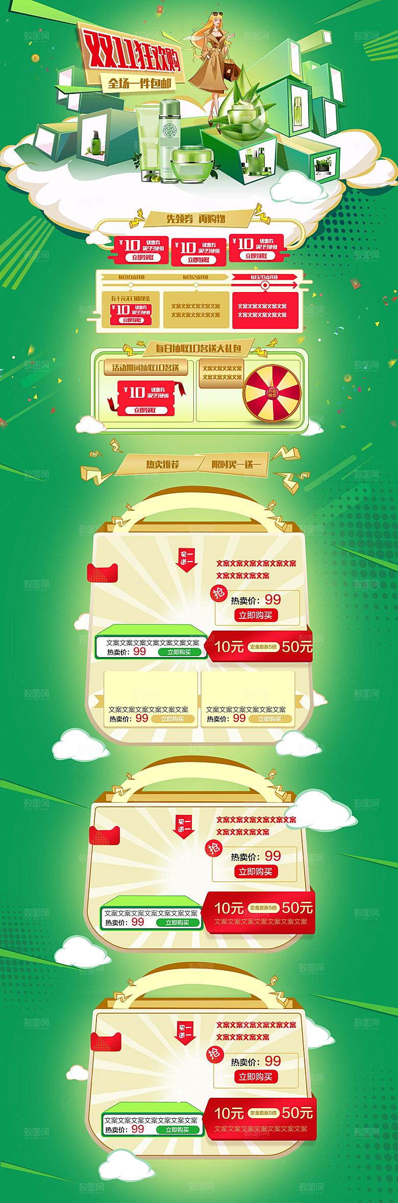 电商淘宝双11店铺首页模板