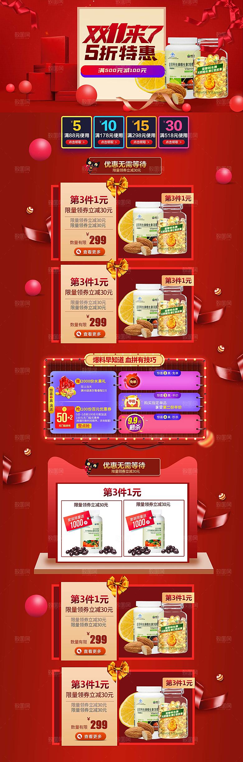电商淘宝双11店铺首页模板
