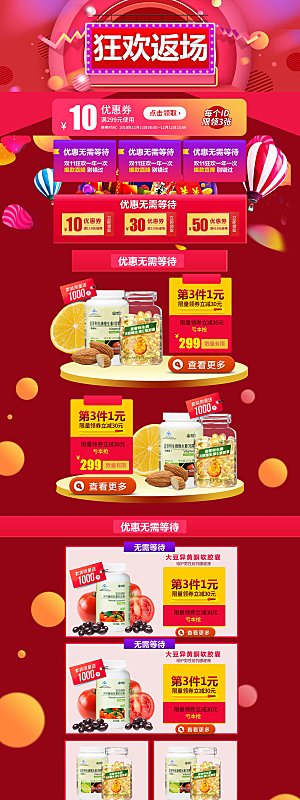 电商淘宝双11店铺首页模板