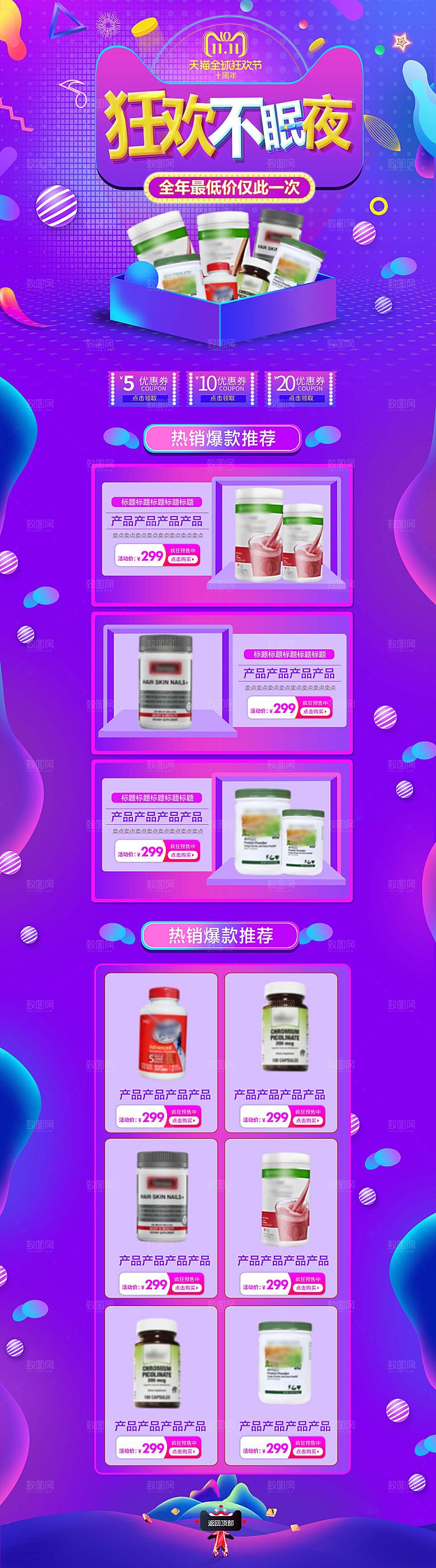电商淘宝双11店铺首页模板