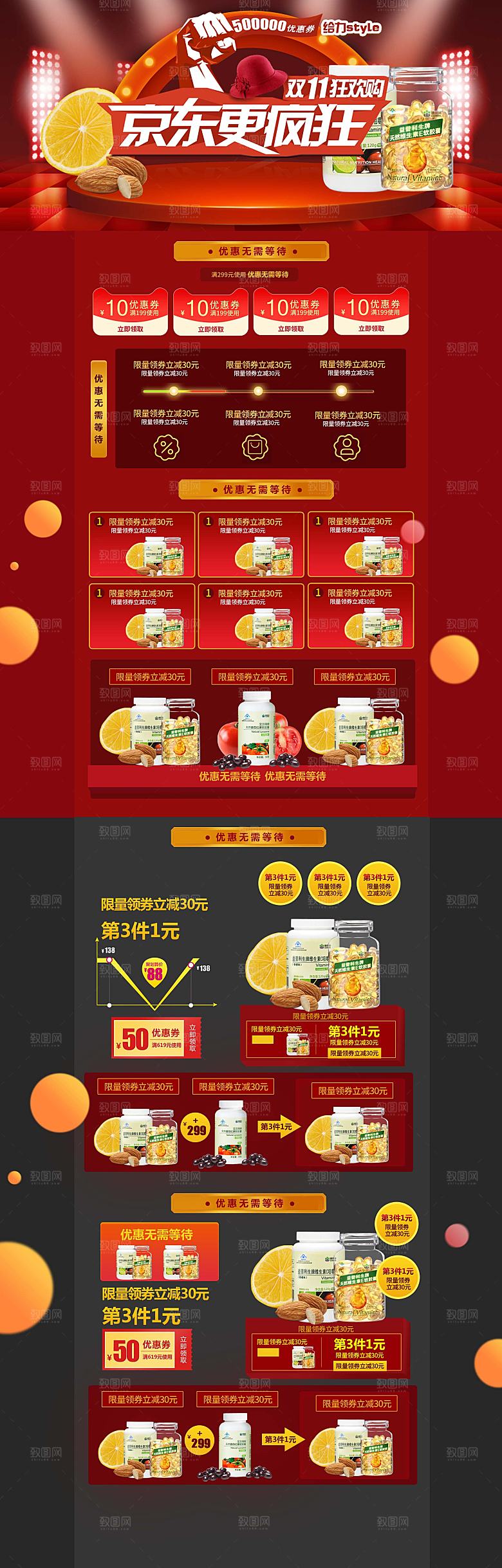 电商淘宝双11店铺首页模板