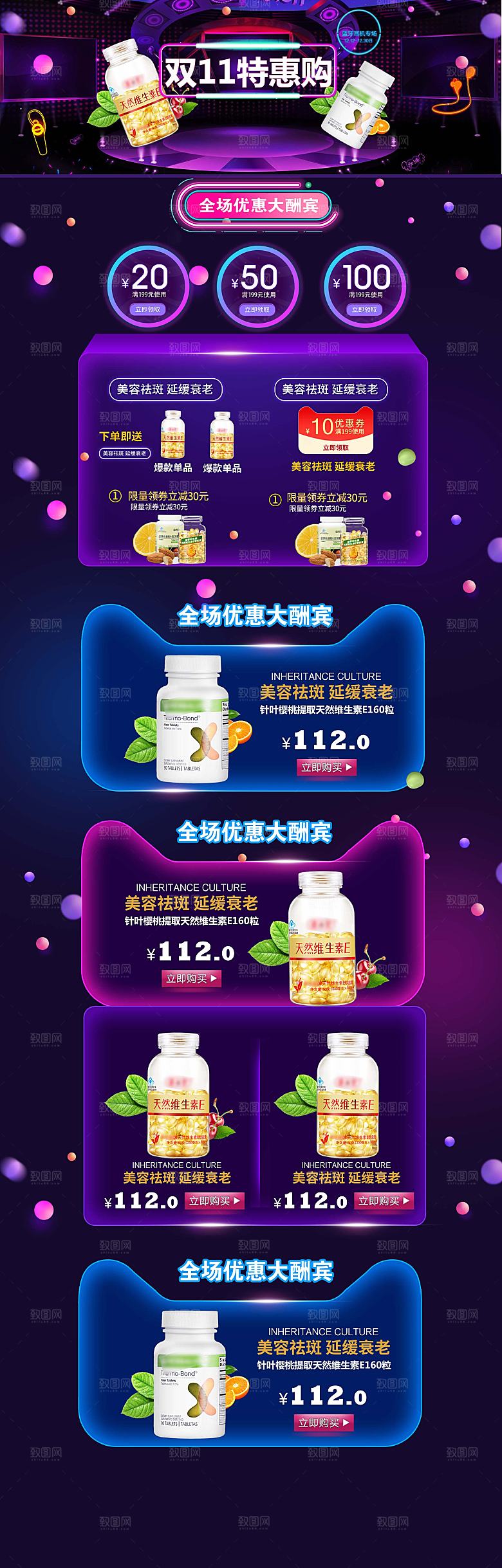电商淘宝双11店铺首页模板