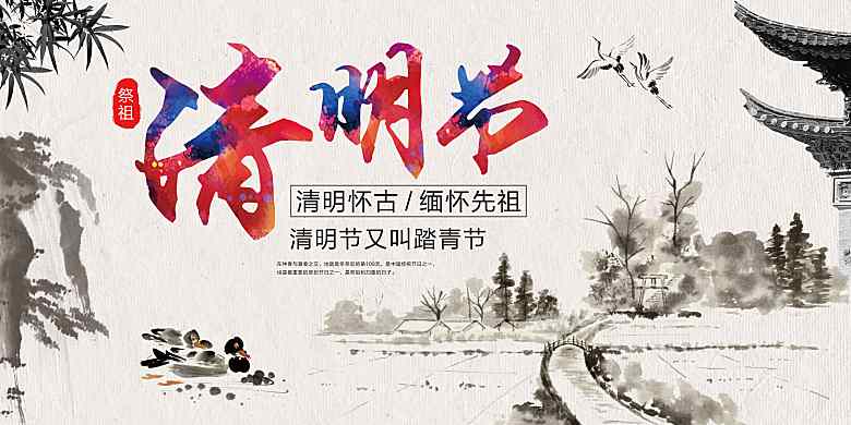 清明节海报素材PSD