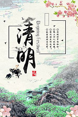 清明节海报素材PSD