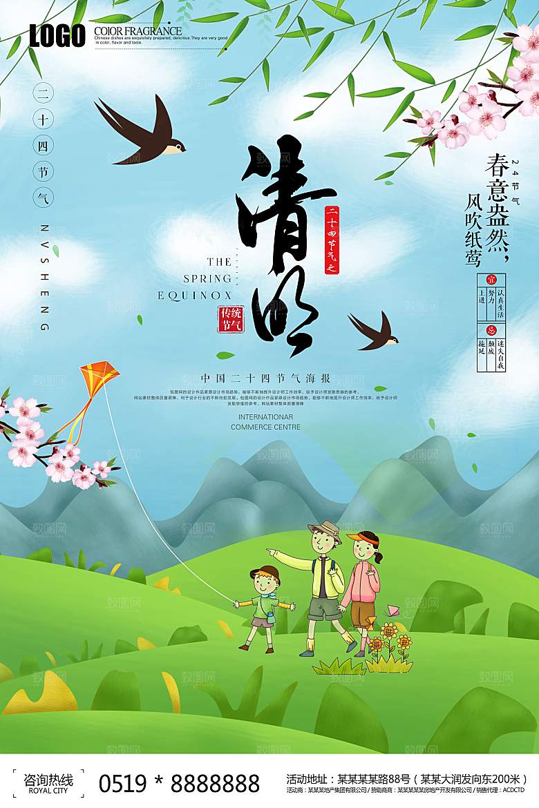 清明海报素材PSD