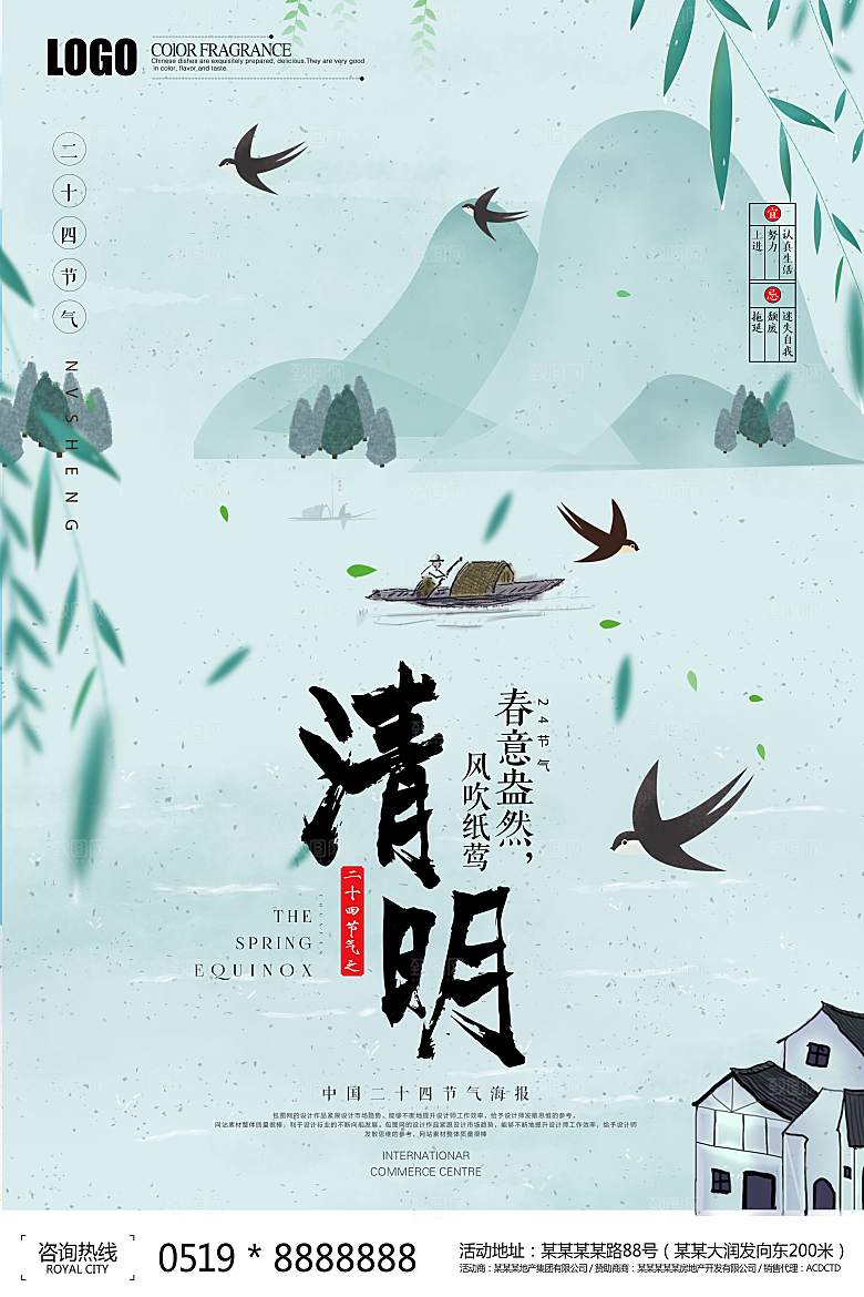 清明海报素材PSD