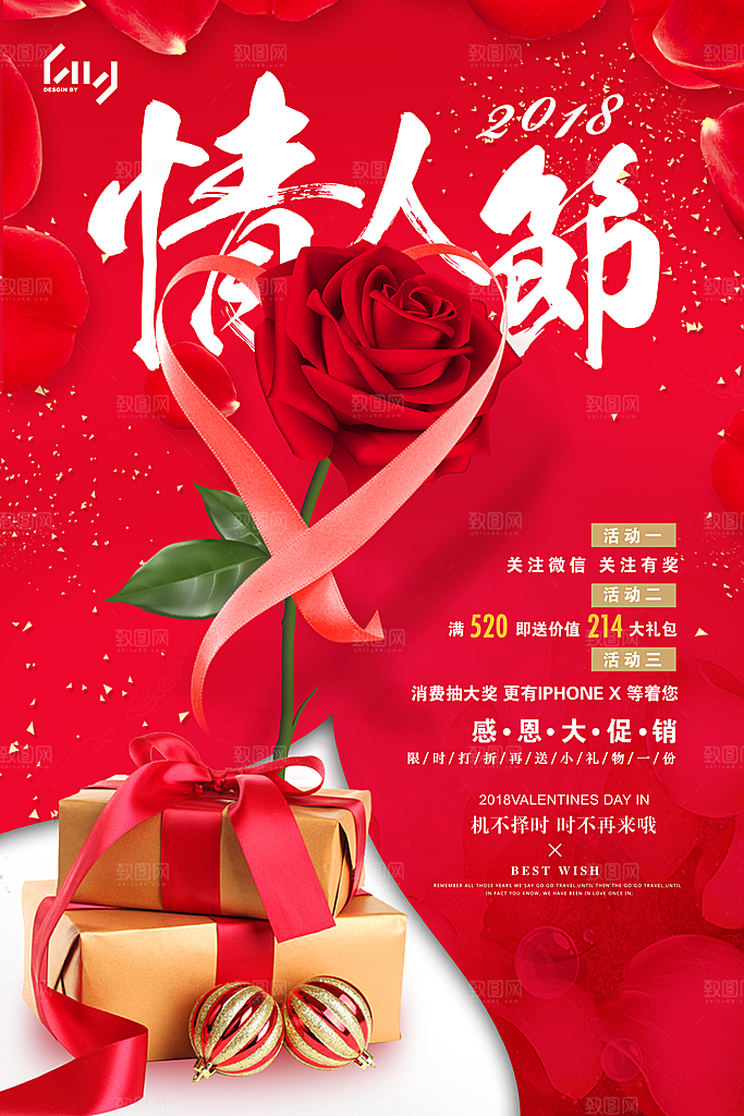 情人节海报素材PSD
