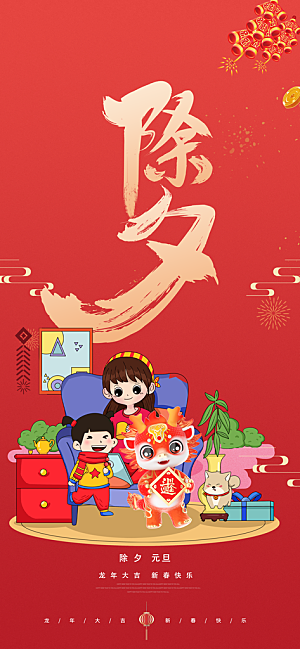 红色简约质感喜庆龙年新年春节团圆海报