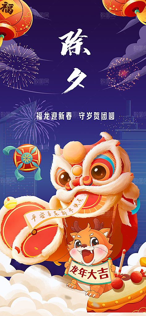 红色喜庆春节除夕拜年海报