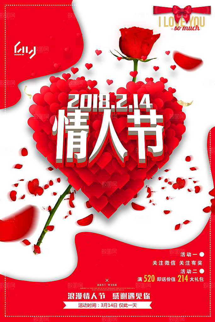 情人节海报素材PSD