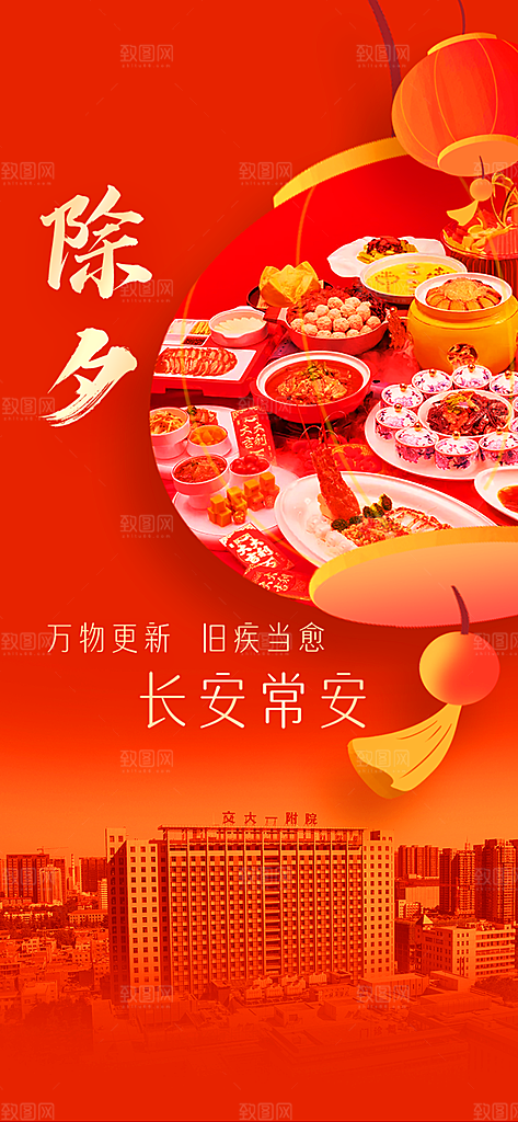 简约温馨除夕夜宴春节简约轻奢酒店海报