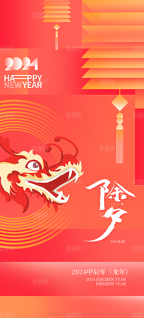 创意简约剪纸风喜庆新年春节龙年祝福海报