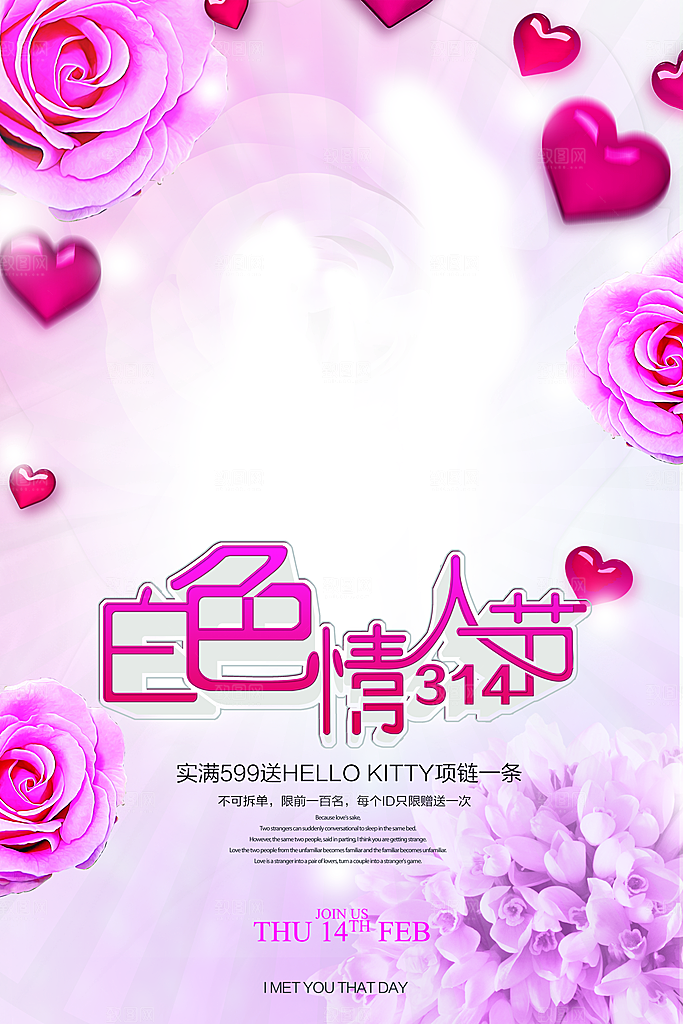 情人节海报素材PSD