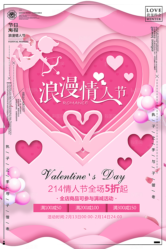 情人节海报素材PSD