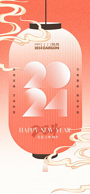 简约创意2024龙年新年春节宣传海报