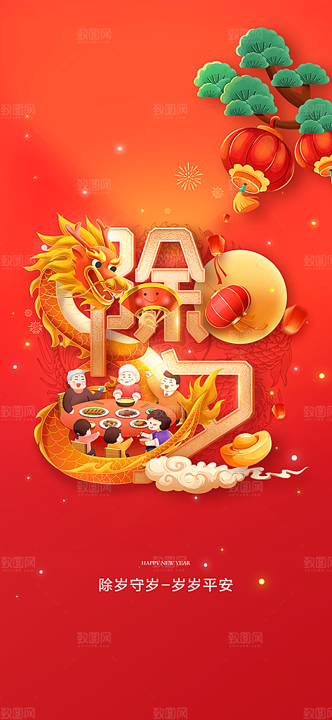 除夕简约创意龙年新年春节海报