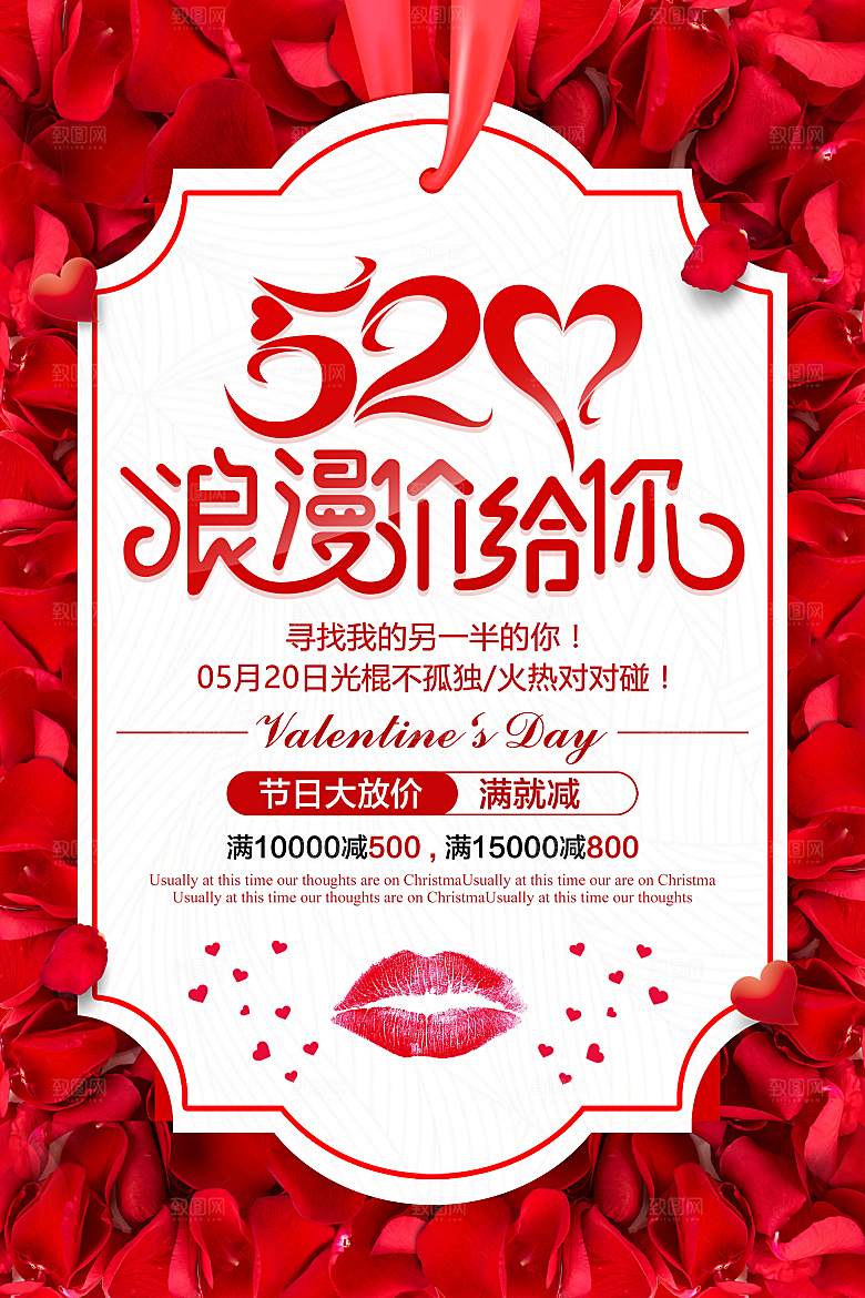 情人节海报素材PSD