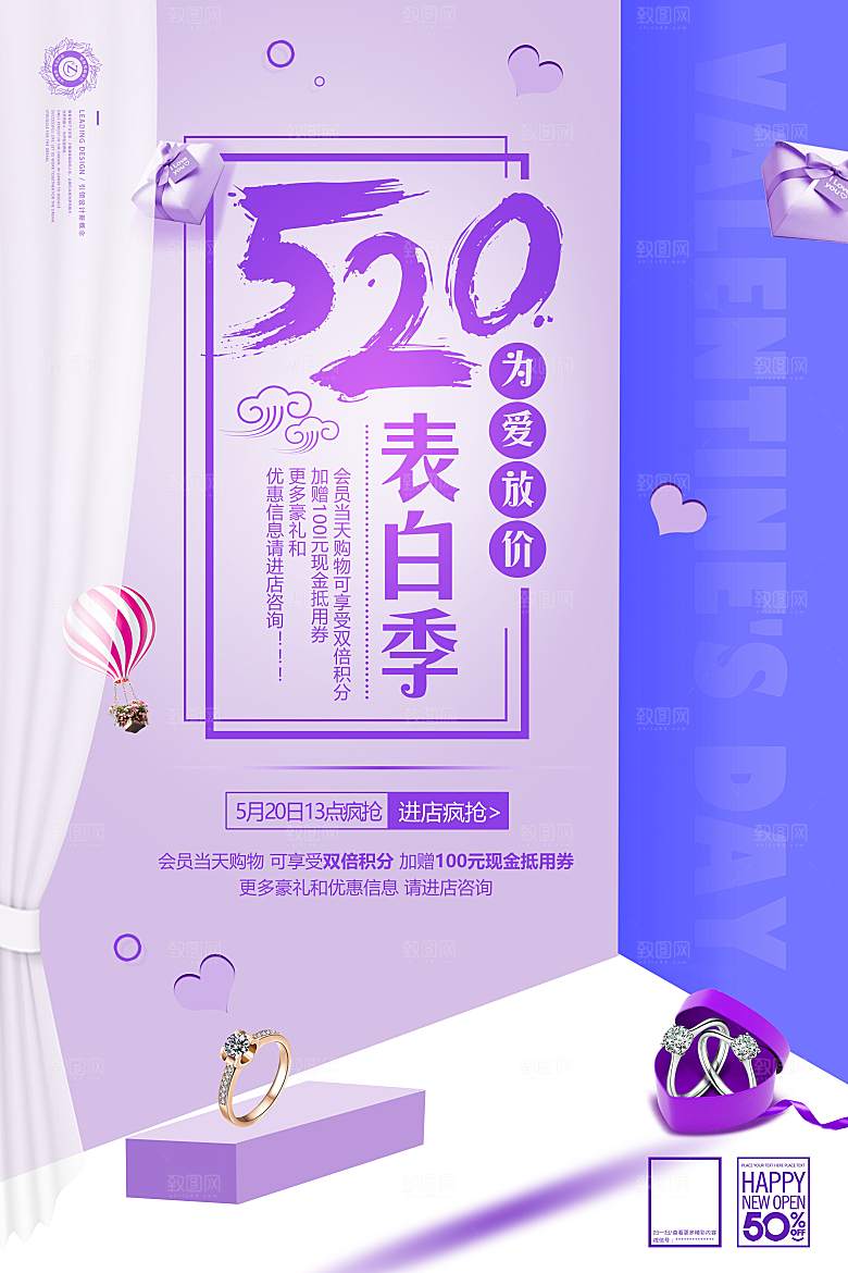情人节海报素材PSD