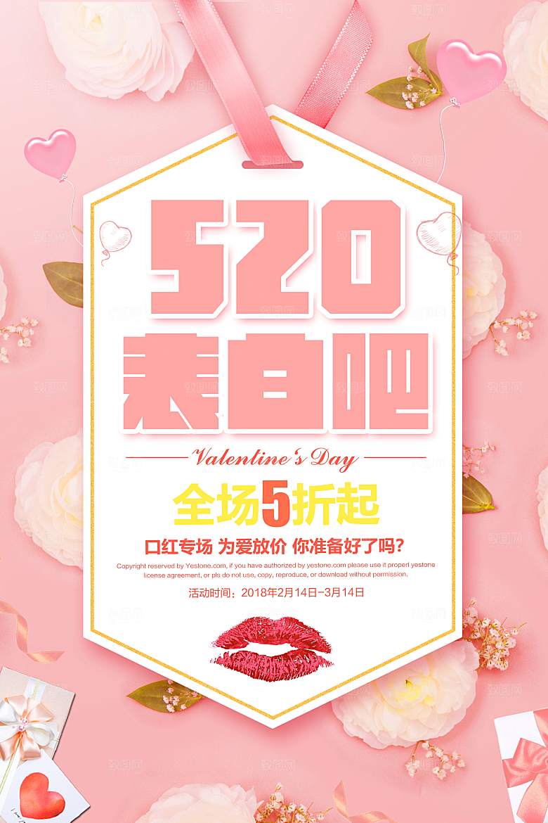 情人节海报素材PSD