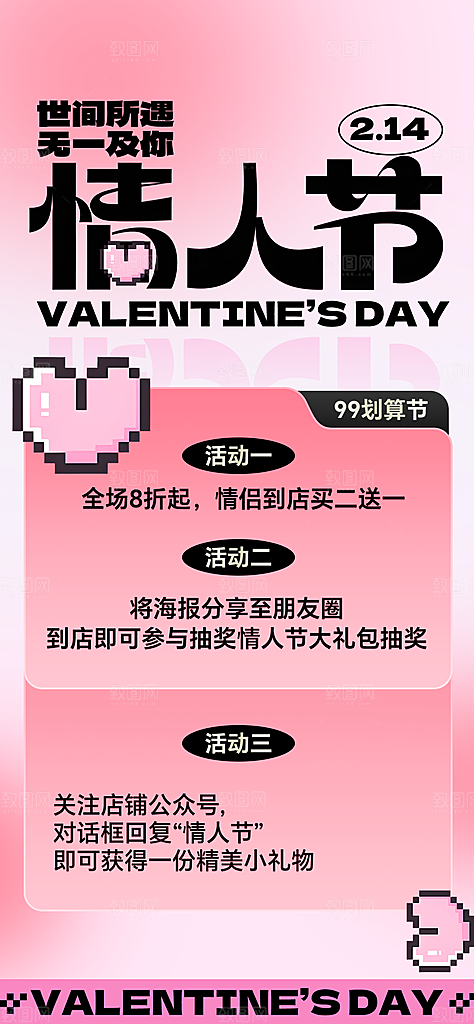 活动浪漫情人节海报