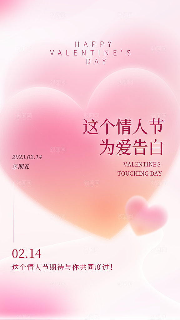 活动浪漫情人节海报