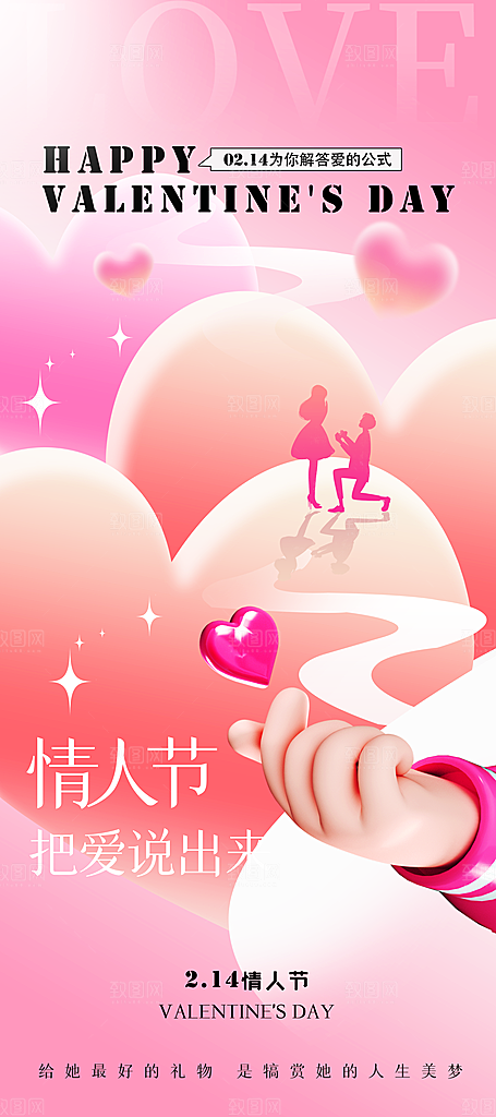 活动浪漫情人节海报